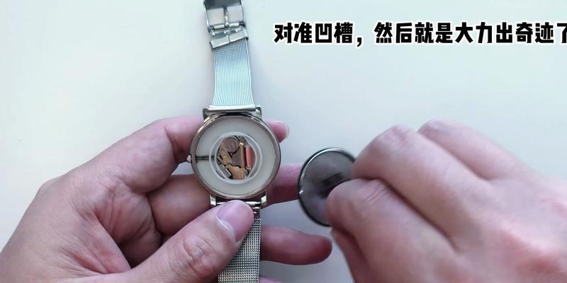 手表后盖子安装方法是什么？