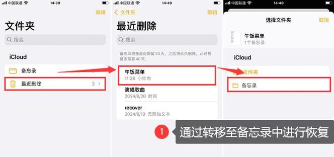 iPhone备忘录删除如何恢复（教你轻松找回误删备忘录）