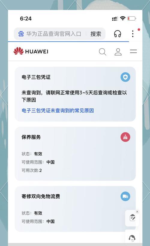 如何通过手机查看安卓设备的激活日期（轻松掌握）