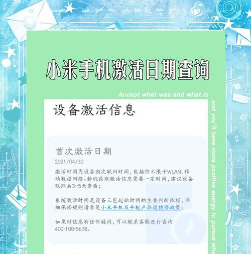 如何通过手机查看安卓设备的激活日期（轻松掌握）