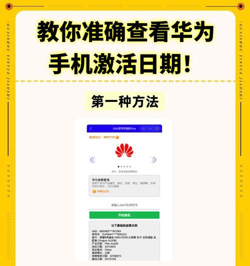 如何通过手机查看安卓设备的激活日期（轻松掌握）