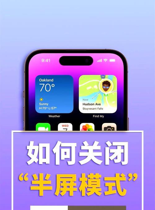 折叠屏手机隐藏功能如何关闭? 折叠屏手机隐藏功能如何关闭?