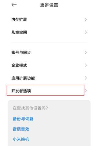 小米开发者模式的使用方法详解(打开小米手机的开发者模式) 小米开发者模式的使用方法详解(打开小米手机的开发者模式)