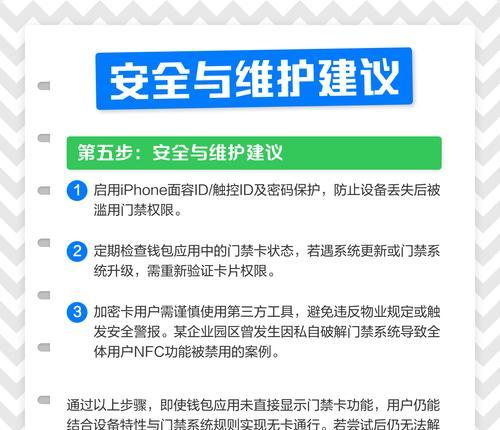 iPhone13门禁卡NFC功能完全指南（如何使用iPhone13作为门禁卡）