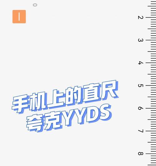 打开苹果手机的测量应用程序(快速测量物品尺寸和距离) 打开苹果手机的测量应用程序(快速测量物品尺寸和距离)