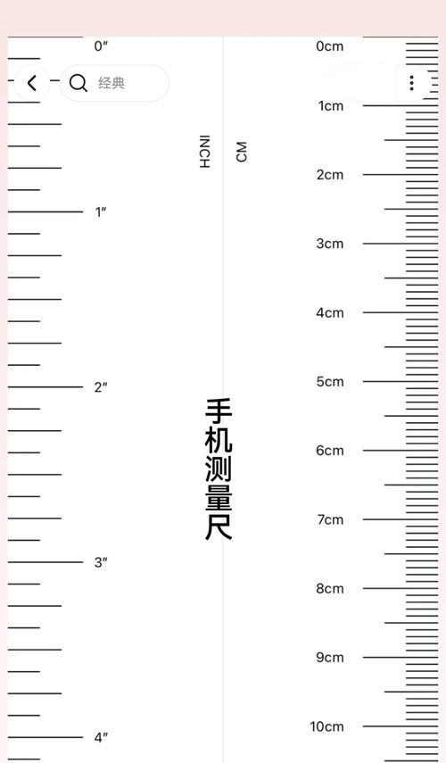 打开苹果手机的测量应用程序(快速测量物品尺寸和距离) 打开苹果手机的测量应用程序(快速测量物品尺寸和距离)