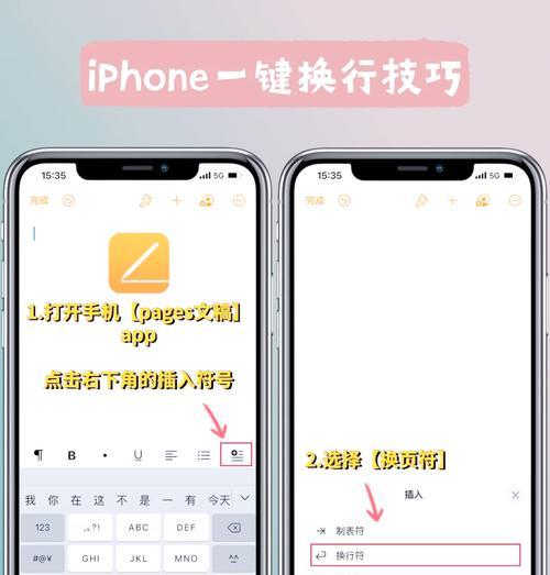 如何在苹果手机上打下一行(简单操作让你轻松愉悦打字体验) 如何在苹果手机上打下一行(简单操作让你轻松愉悦打字体验)