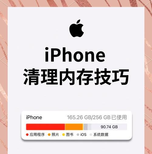 告别卡顿（从根源解决iPhone运行慢的问题）