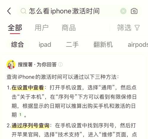如何查看苹果手机激活时间和日期（简单方法帮你轻松查询激活信息）