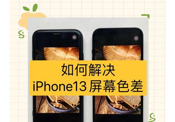 iPhone13信号不佳如何解决(快速排查与处理iPhone13信号问题)