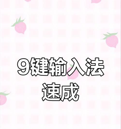 如何关闭九键分词（禁用九键分词）