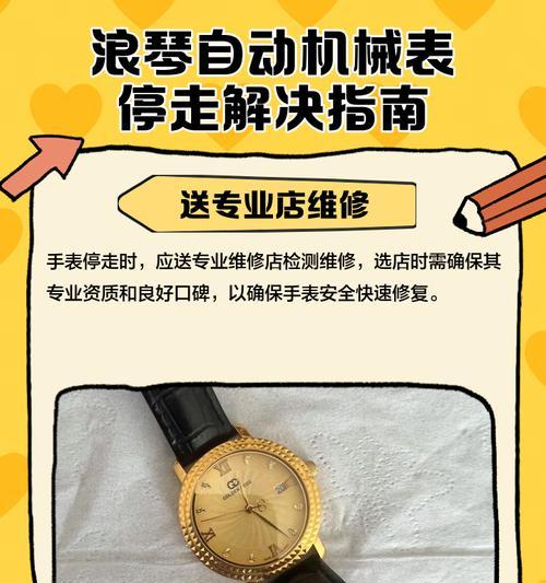 手表停止走时的原因是什么？如何让它重新开始走时？