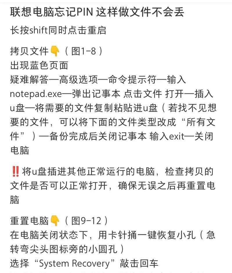 笔记本电脑开机密码忘了怎么办（解除密码保护的方法及注意事项）