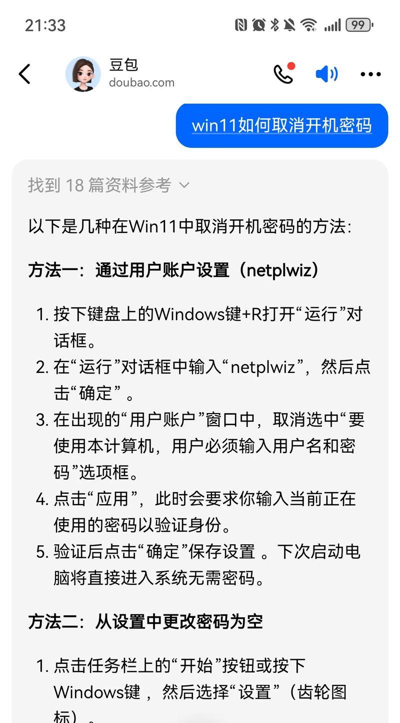笔记本电脑开机密码忘了怎么办（解除密码保护的方法及注意事项）