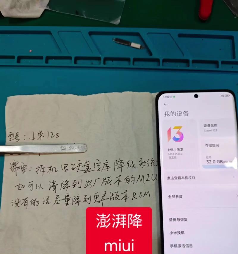 小米13降级手机系统有哪些步骤? 小米13降级手机系统有哪些步骤?