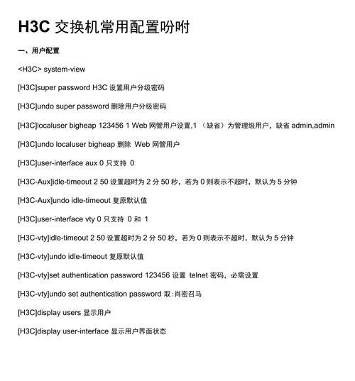 交换机加密配置命令的具体操作方法是什么?