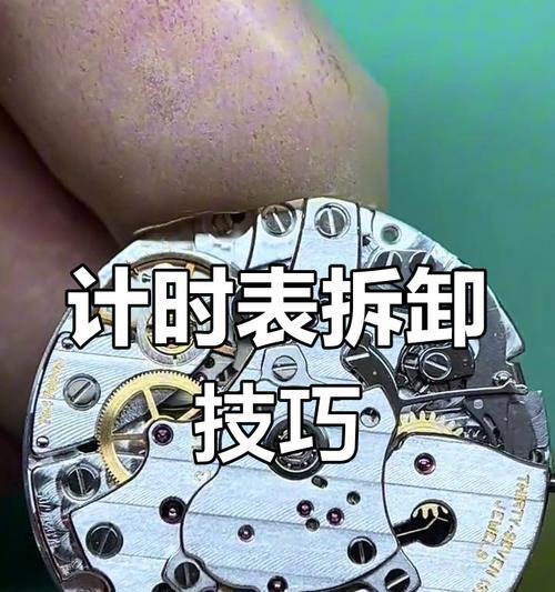 手表连接轴的撬开方法是什么?撬开过程中遇到问题怎么办?