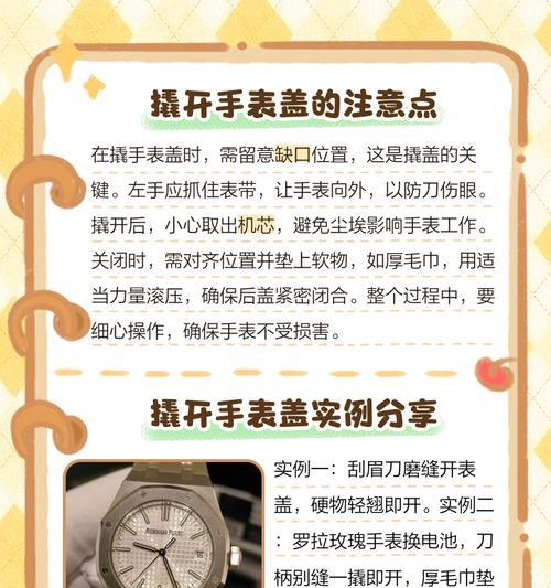 手表连接轴的撬开方法是什么?撬开过程中遇到问题怎么办? 手表连接轴的撬开方法是什么?撬开过程中遇到问题怎么办?