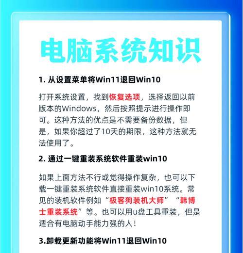 超过十天升级Win11，如何退回Win10（Win10退回指南）