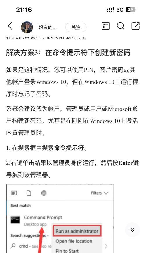 Windows管理员账户密码忘记怎么办(解决方法) Windows管理员账户密码忘记怎么办(解决方法)