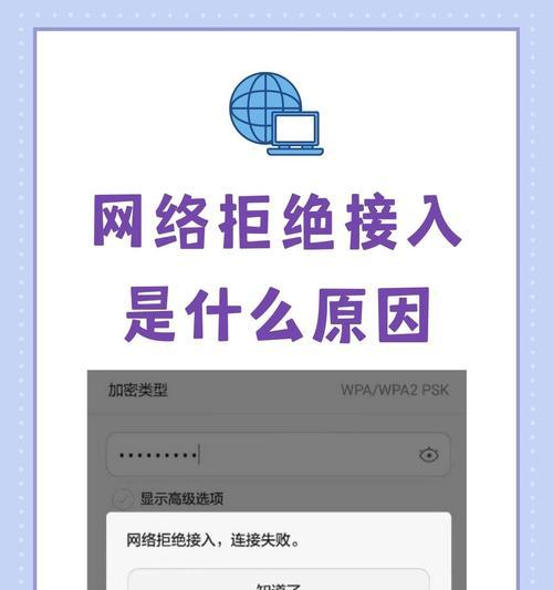 揭秘网络错误的奥秘（解读网络错误的意义）