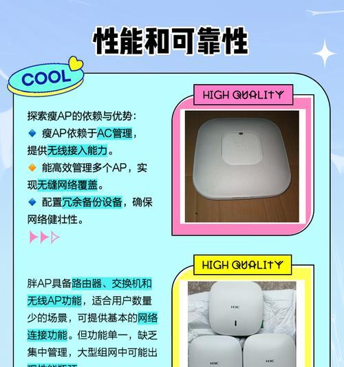 胖ap和瘦ap（探究两种ap的体验和特点）