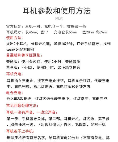 如何使用XO蓝牙耳机（完整教程让你轻松上手）