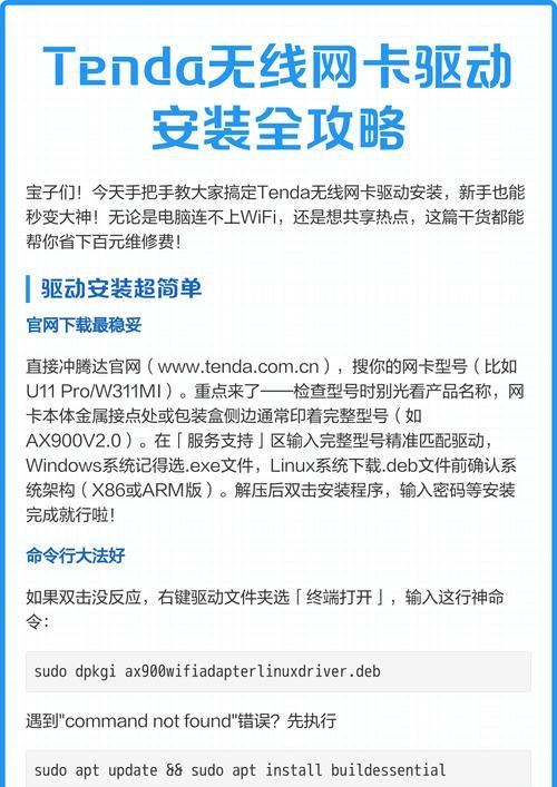无线网卡驱动如何更新？遇到问题如何解决？