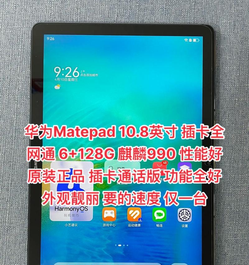 华为平板插手机卡,带你畅游网络(一张手机卡) 华为平板插手机卡,带你畅游网络(一张手机卡)