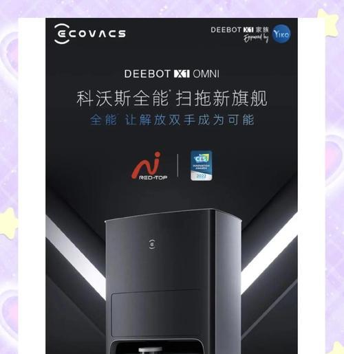 科沃斯T10Omni和X1Omni对比分析（T10Omni和X1Omni差异）