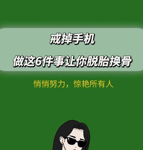 上班时如何有效戒掉手机？