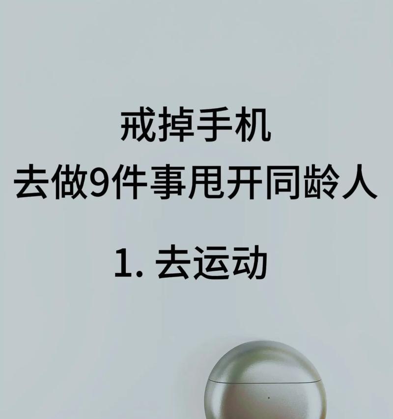 上班时如何有效戒掉手机？