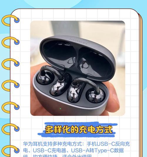 华为耳机充电教程（详细的使用指南）
