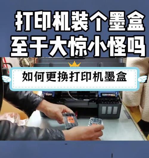 打印机换墨盒教程（简单易懂的操作步骤）