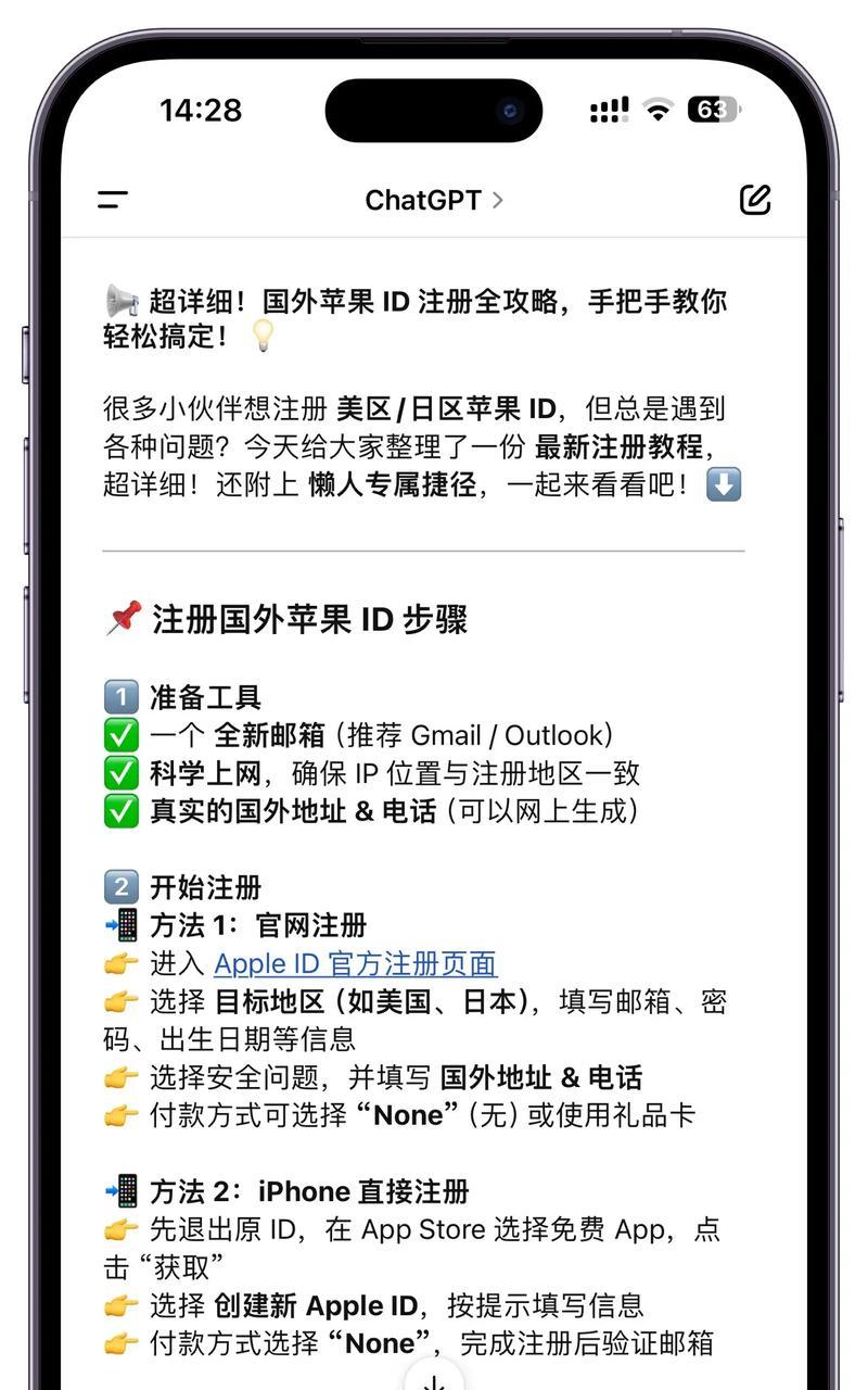 如何使用AppleID注册（AppleID注册步骤详解）