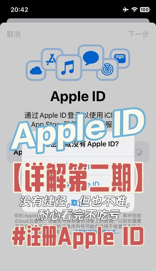 如何使用AppleID注册（AppleID注册步骤详解）