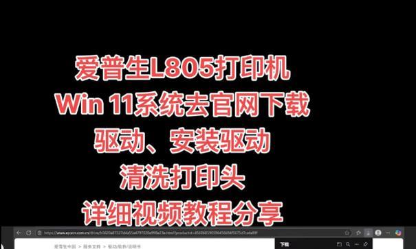 爱普生打印机驱动下载和安装详解（快速获取打印机驱动）