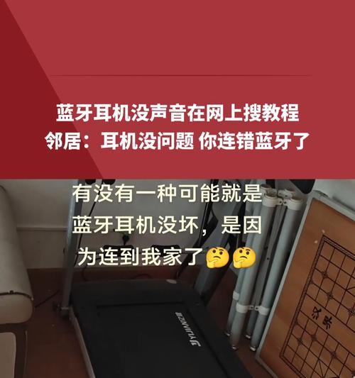 蓝牙耳机听不到声音怎么办（教你解决蓝牙耳机失声问题）