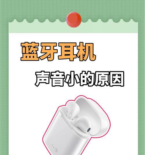 蓝牙耳机听不到声音怎么办(教你解决蓝牙耳机失声问题)