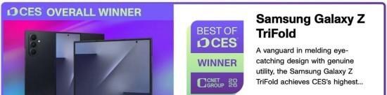 【三折叠领衔 三星多款产品获 CNET 评选 Best of CES 2026 奖项     】图1