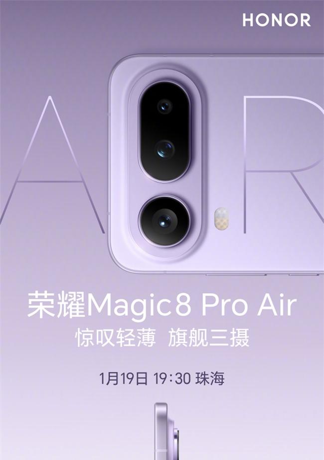 【薄，不单薄——荣耀 Magic8 Pro Air 正式官宣】图1