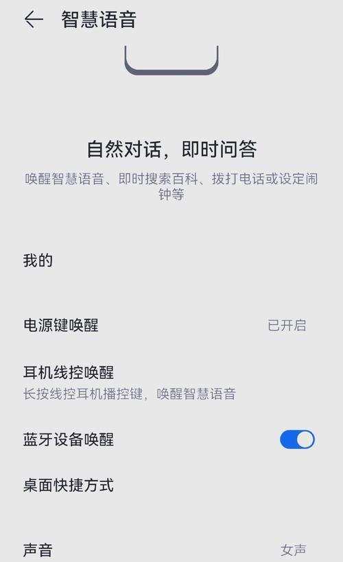 华为手机语音唤醒功能设置方法（让手机听话）