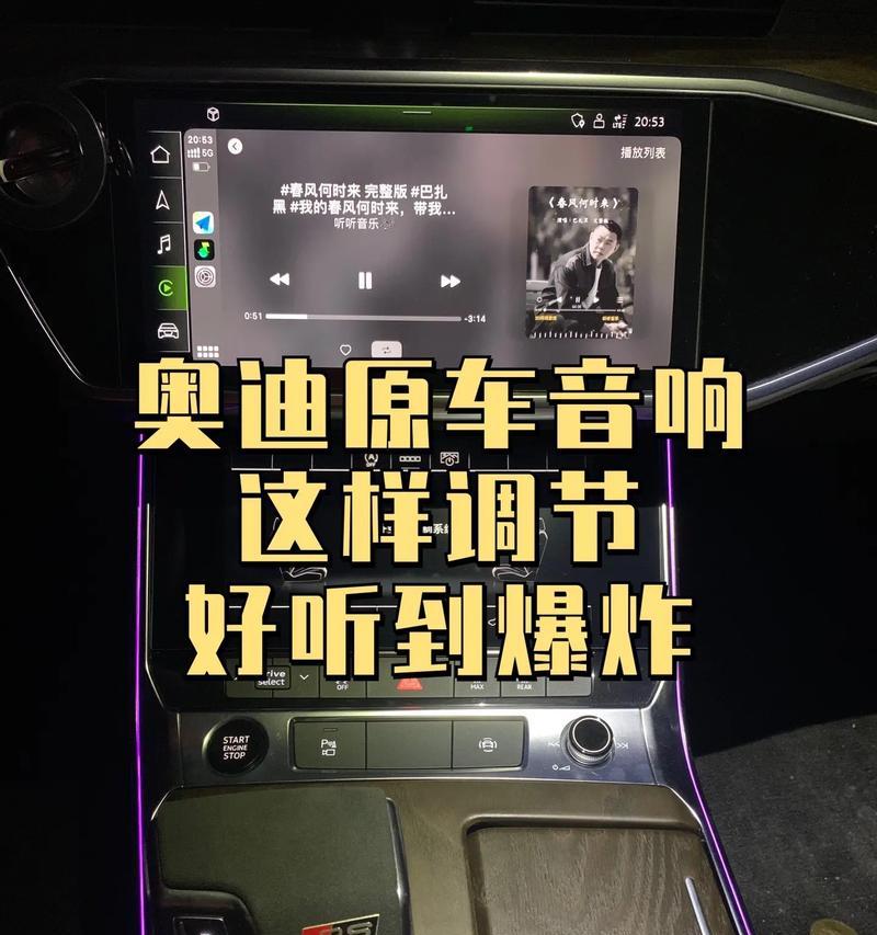 奥迪45音响如何调整？调整音响时有哪些技巧？