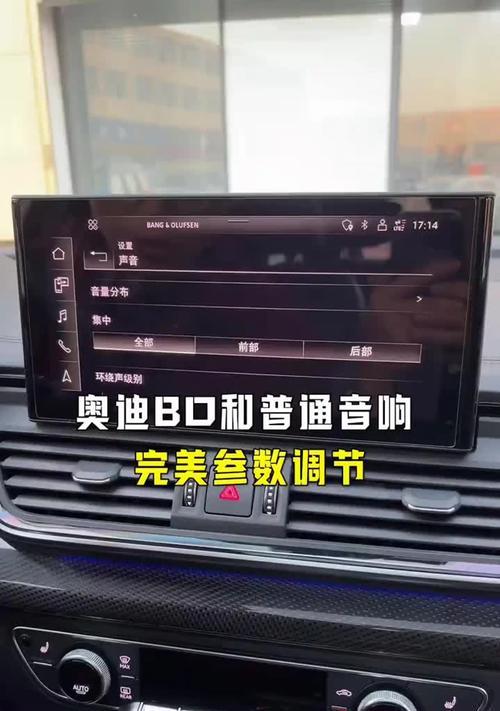 奥迪45音响如何调整？调整音响时有哪些技巧？