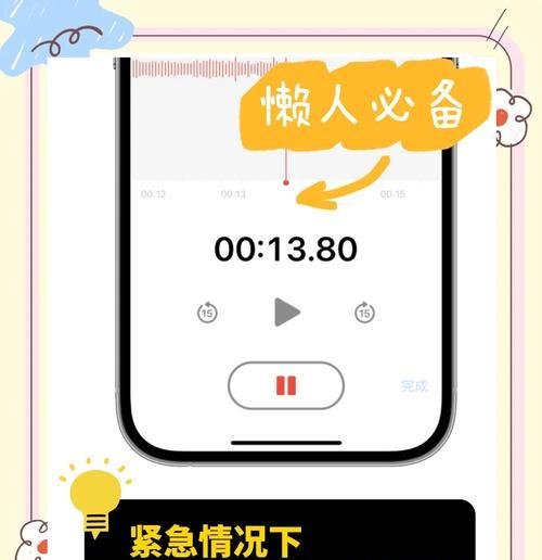 如何正确使用iPhone录音（从设置到操作）