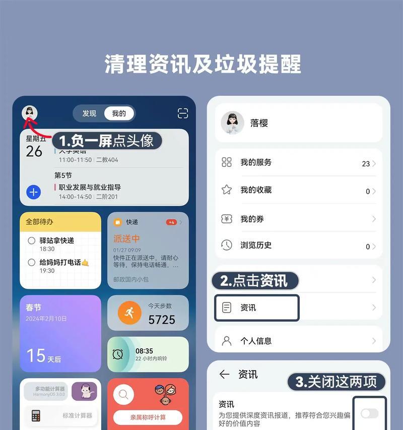 华为负一屏使用指南（如何优化华为手机负一屏功能）