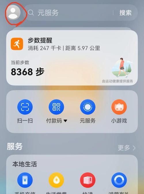 华为负一屏使用指南（如何优化华为手机负一屏功能）