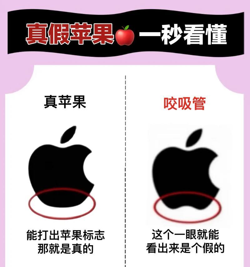 如何以三招辨别iPhone手机真假（三个关键点让你轻松分辨真假iPhone）