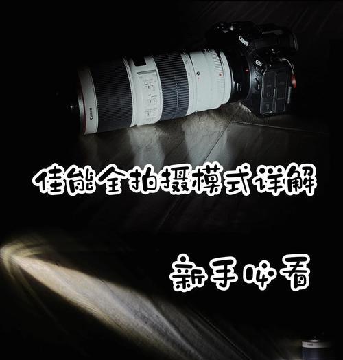 耐电运动相机使用教程视频在哪里？如何拍摄稳定画面？