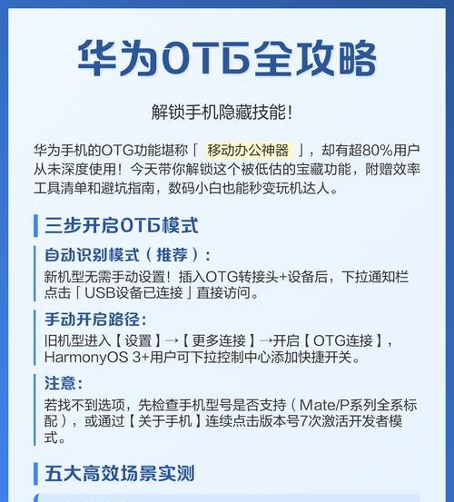 如何打开手机OTG功能（教你简单几步操作实现连接外部设备）
